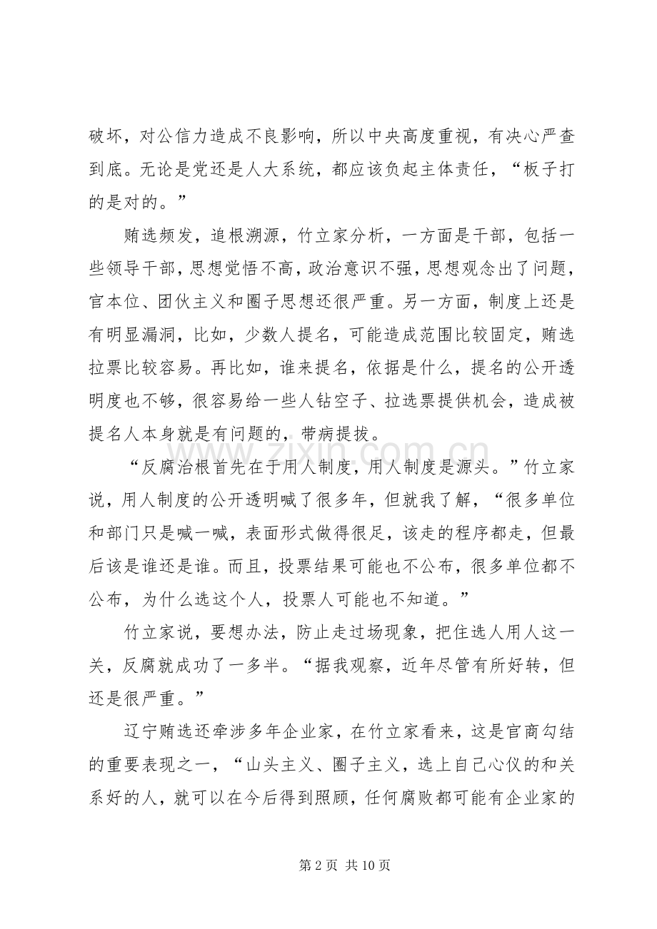 关于辽宁贿选案体会心得.docx_第2页