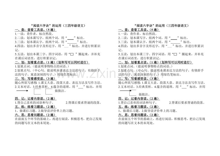 阅读六字诀.doc_第1页