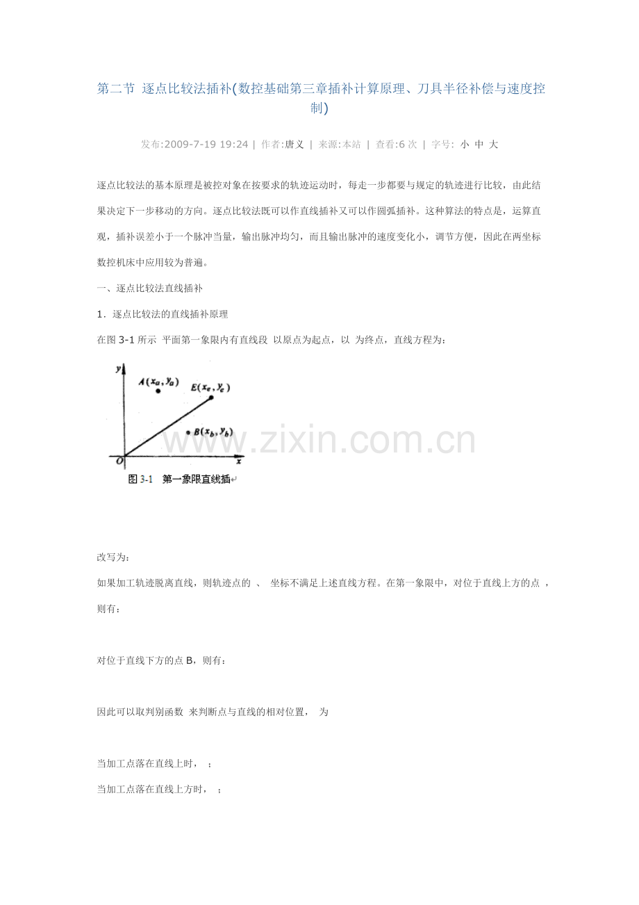 逐点比较法计算.doc_第1页