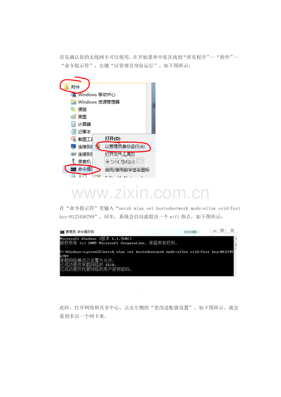 设置电脑热点.doc_第1页