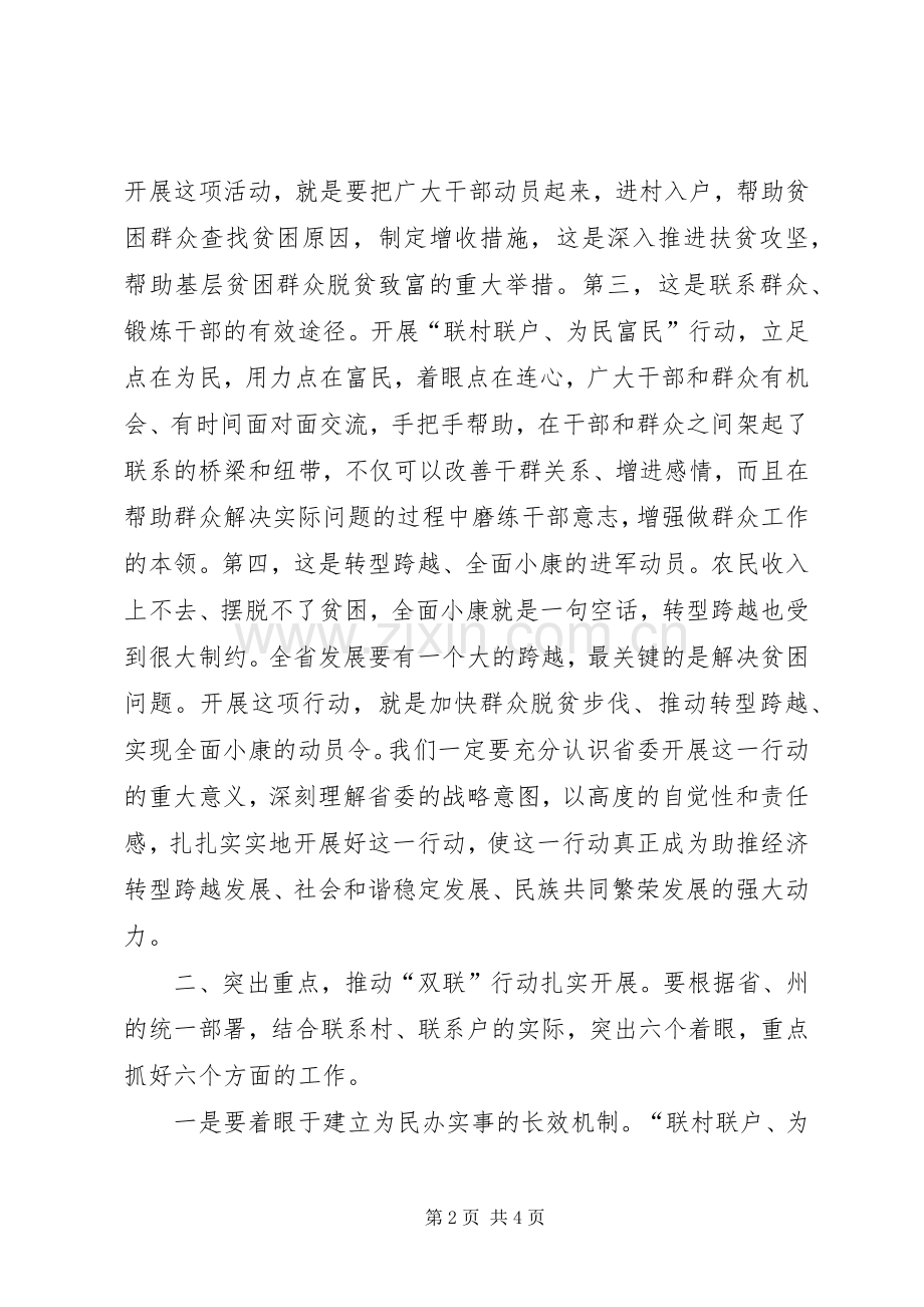 四联四帮为民富民行动体会心得23.docx_第2页