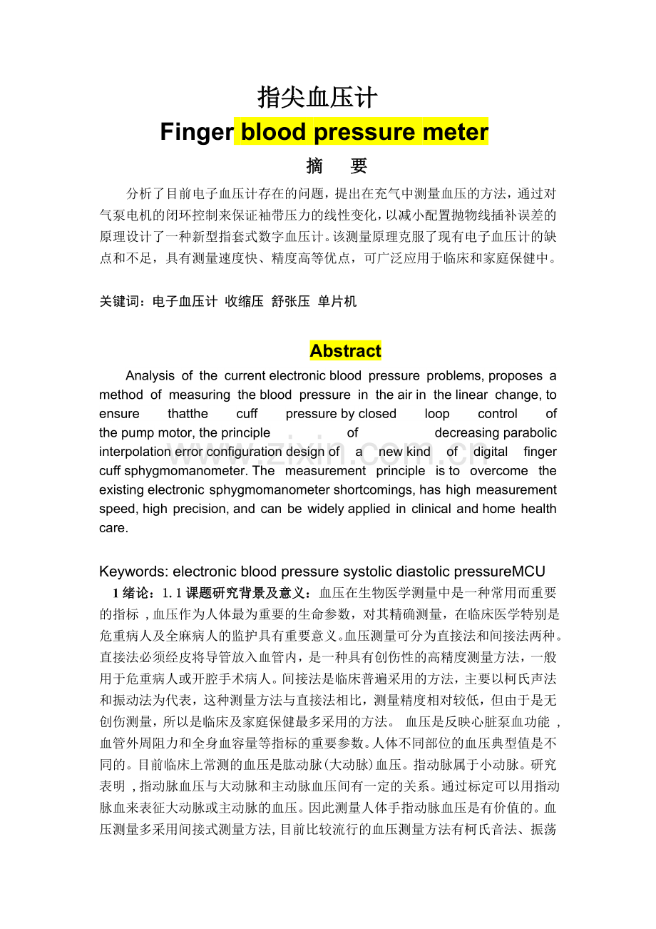 指尖传感器.doc_第1页