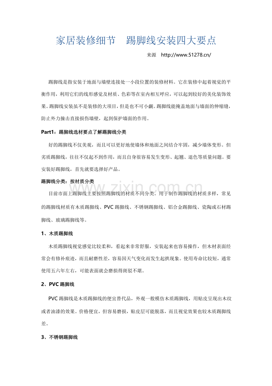 玄关省钱收纳规划方案.doc_第1页