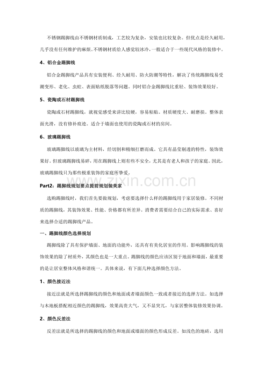 玄关省钱收纳规划方案.doc_第2页