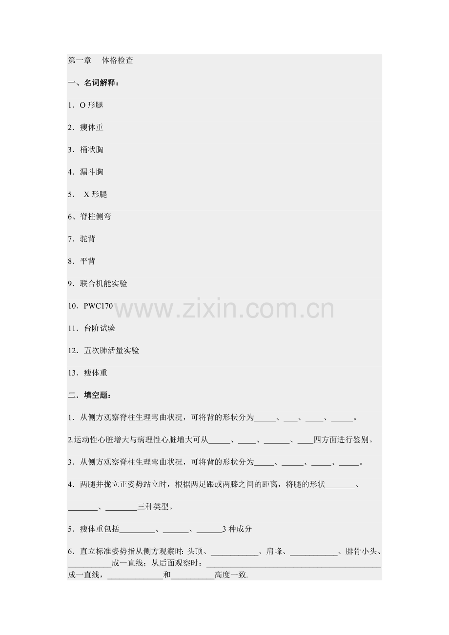 运动医学 题.doc_第1页