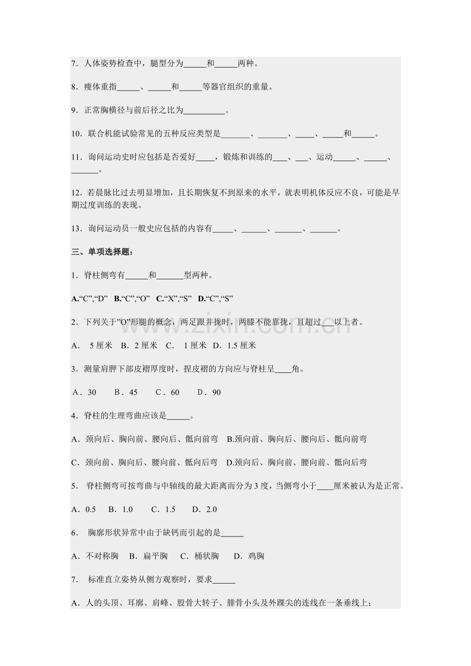 运动医学 题.doc_第2页