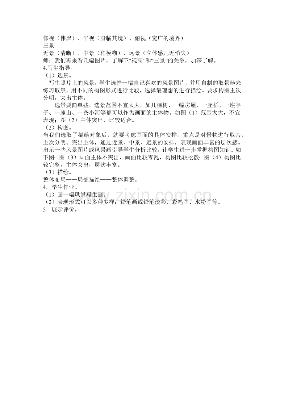 祖国美景知多少.docx_第2页