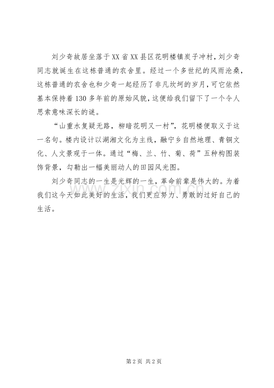 参观陶铸故居有感.docx_第2页