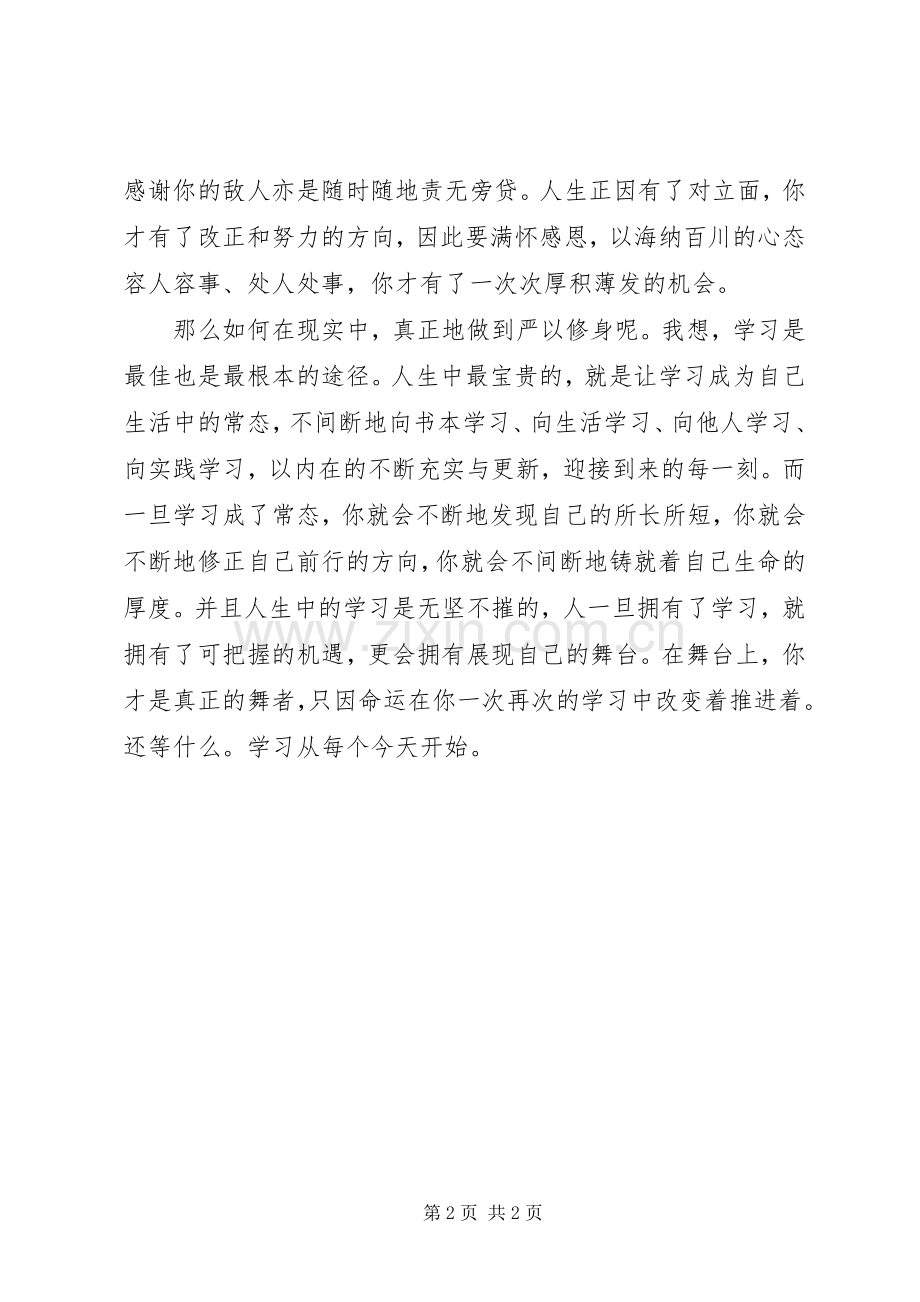 三严三实体会心得 (38).docx_第2页
