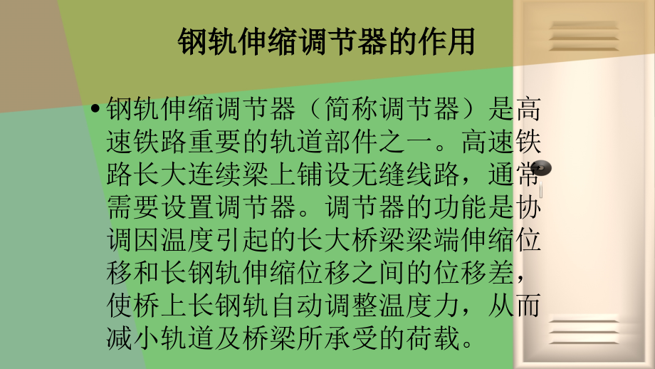 第四组-伸缩调节器检查.ppt_第2页