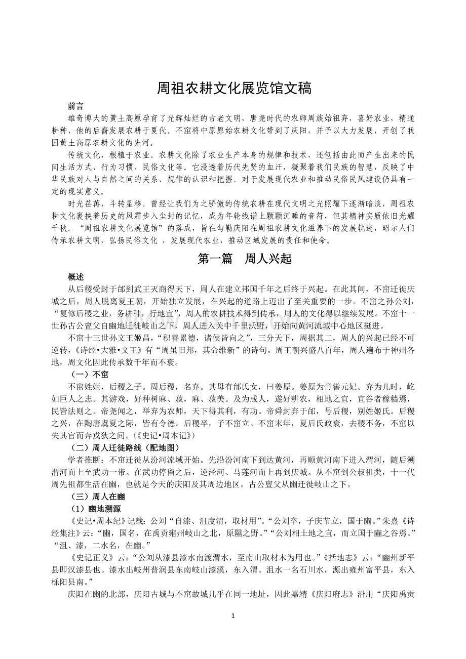 周祖农耕文化展览馆文稿.doc_第1页