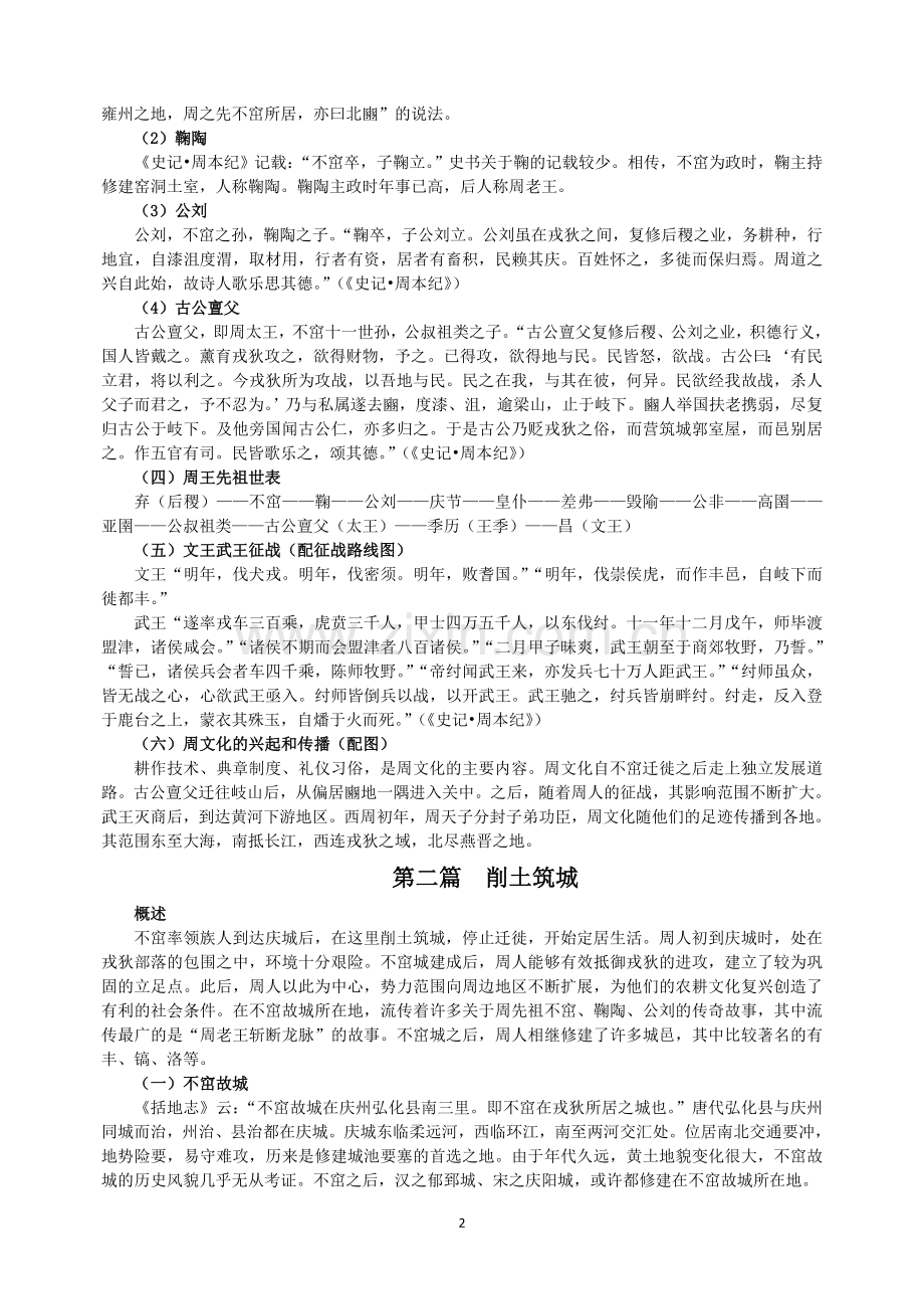 周祖农耕文化展览馆文稿.doc_第2页