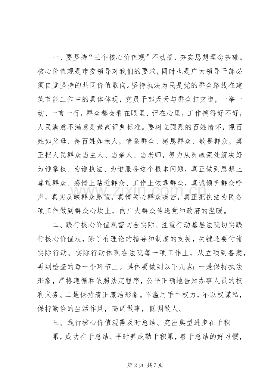 三个核心心得三.docx_第2页