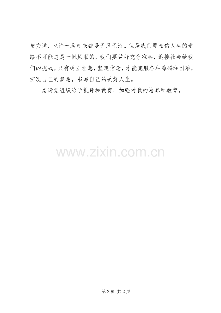 社会实践活动感想.docx_第2页