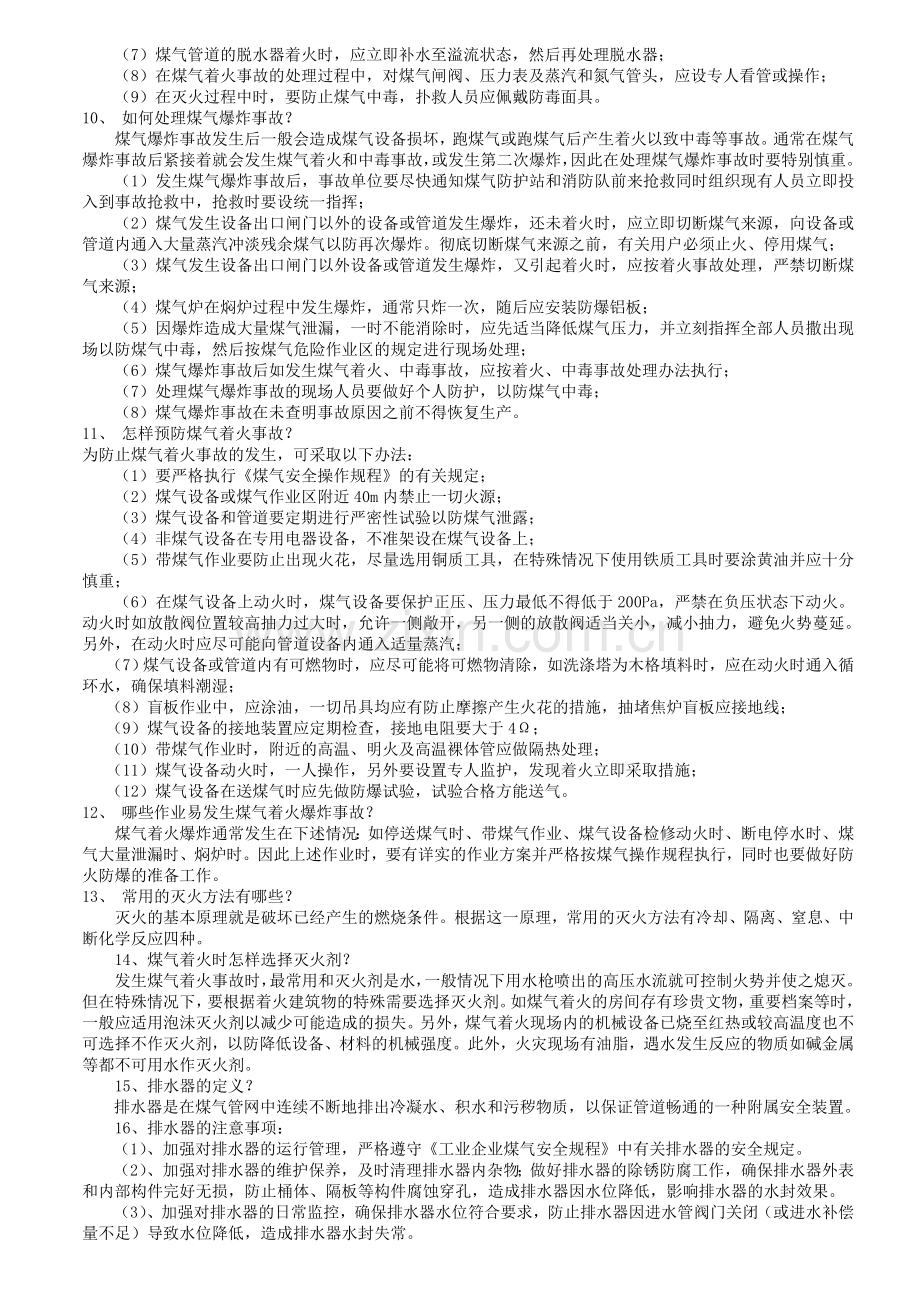 煤气、氧气、氮气、氩气相关安全知识.doc_第2页