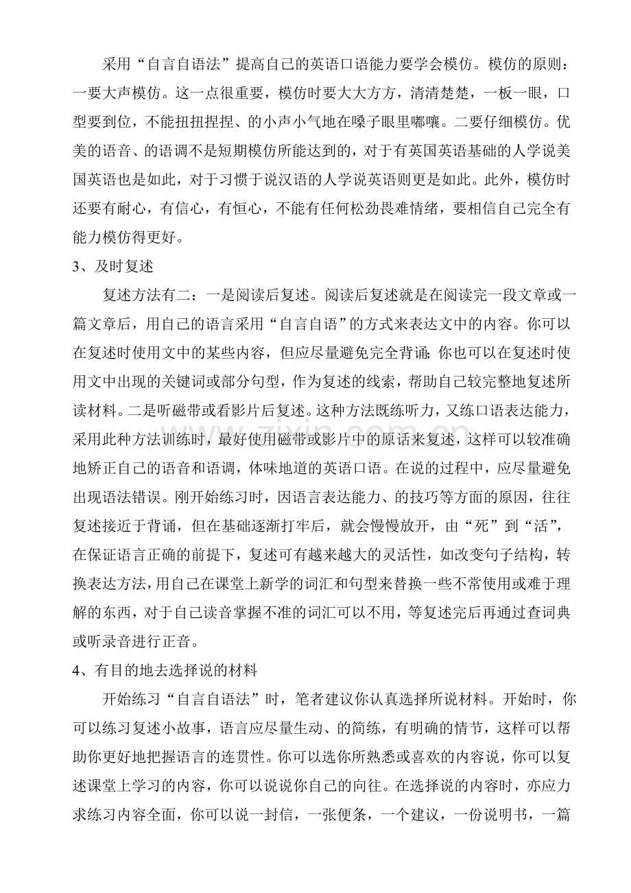 自言自语法.doc_第2页