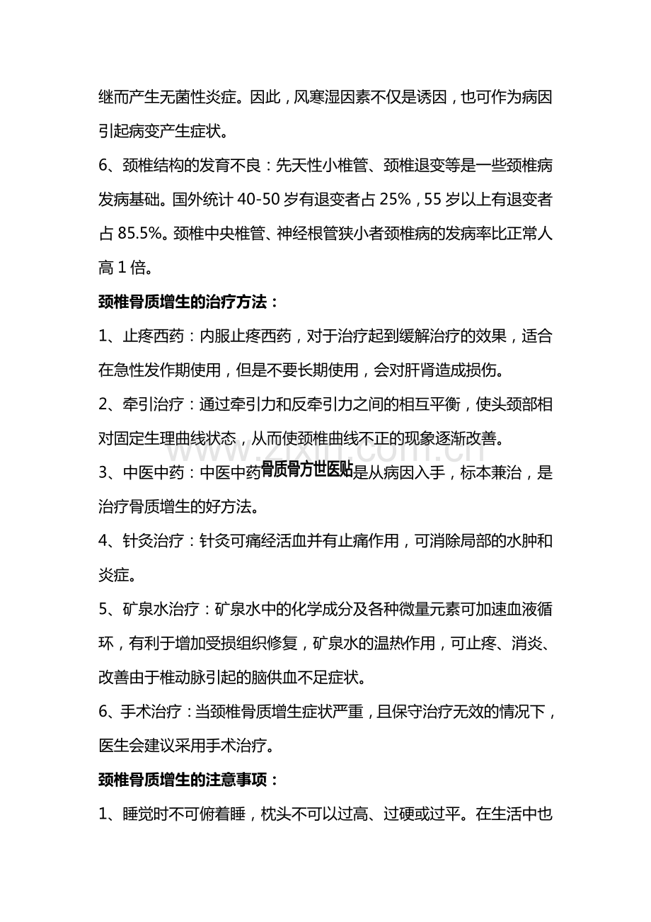 颈椎骨质增生的原因.pdf_第2页