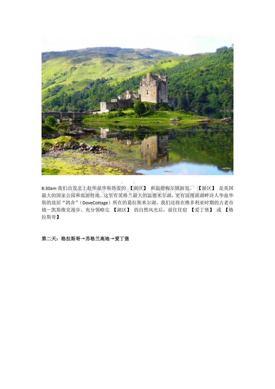 怎样规划英国湖区旅游路线.docx_第2页