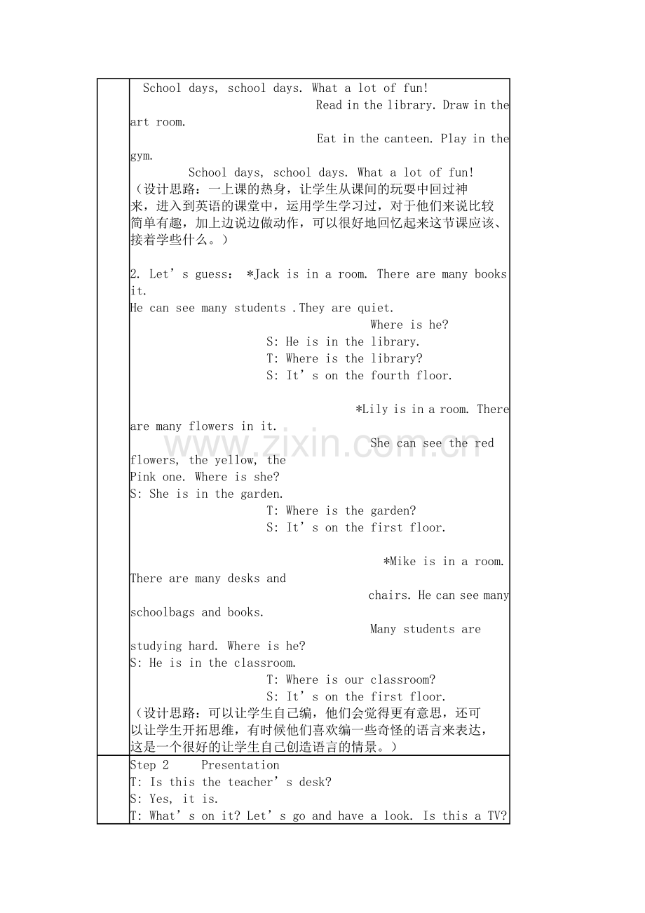 PEP小学英语四年级下册第一单元教案.doc_第2页