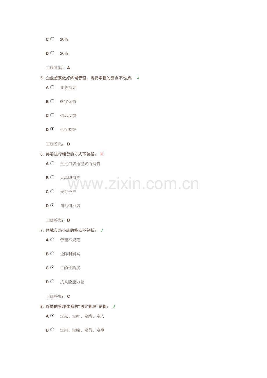 如何有效开发终端卖场 - 课后测试.docx_第2页
