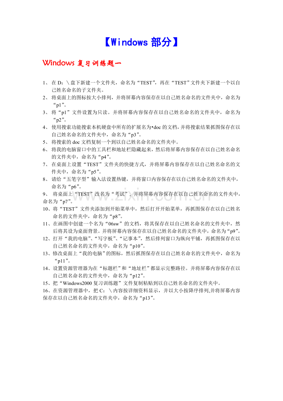 Windows复习训练题.doc_第1页