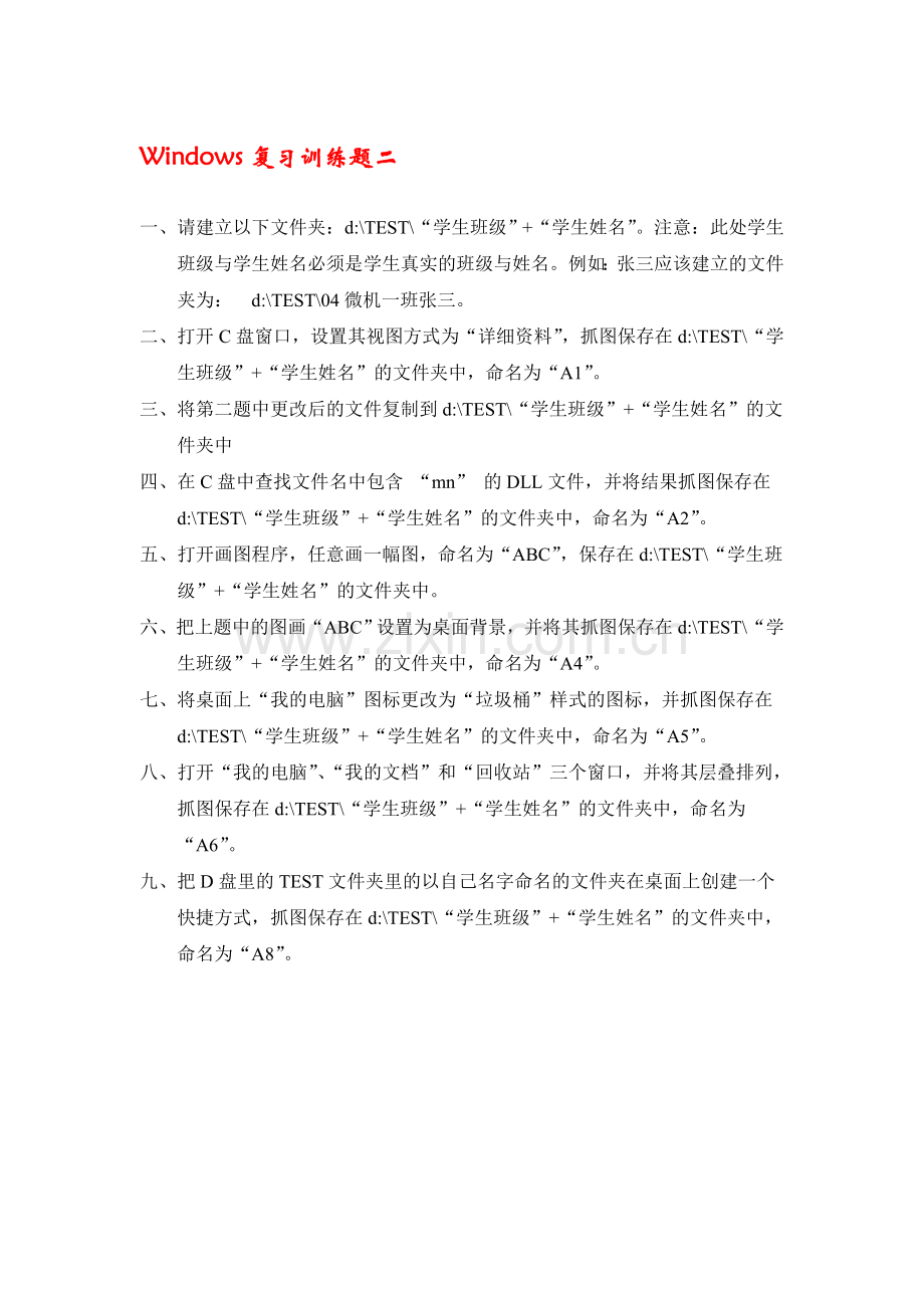 Windows复习训练题.doc_第2页
