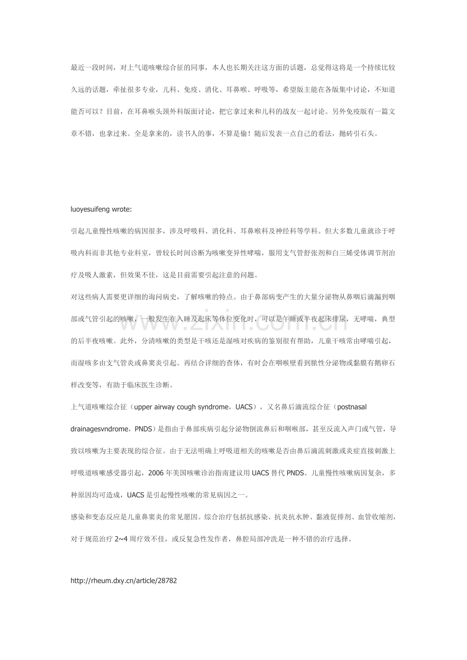 上气道咳嗽综合征.doc_第1页