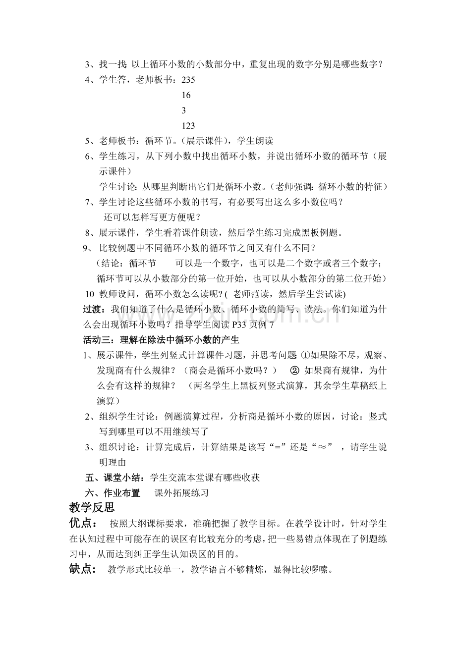 循环小数设计与反思.doc_第2页