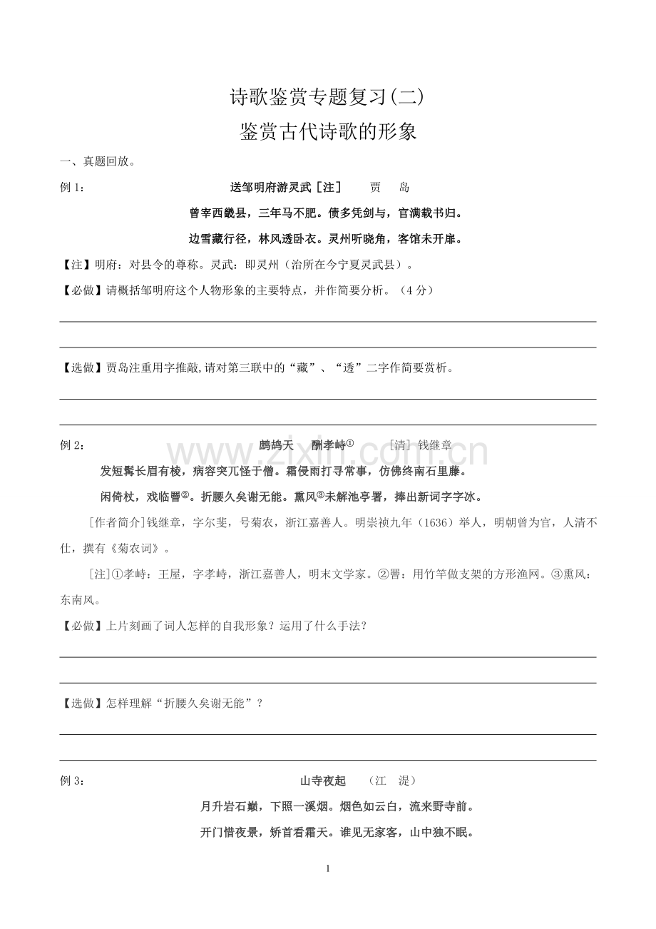 诗歌鉴赏专题复习.doc_第1页
