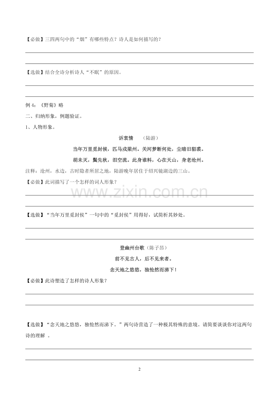 诗歌鉴赏专题复习.doc_第2页