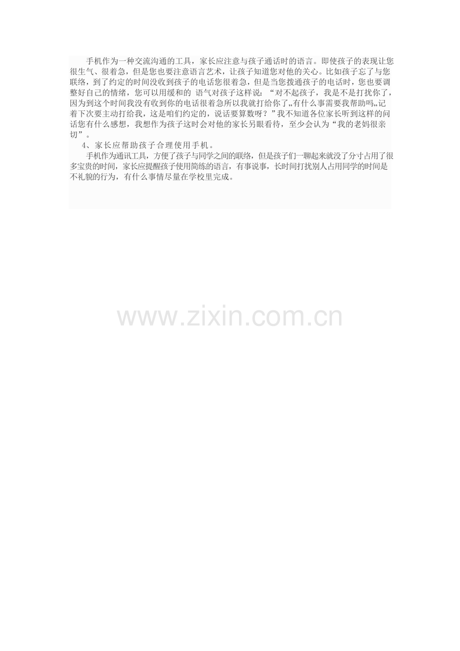 如何引导学生正确利用手机.doc_第2页