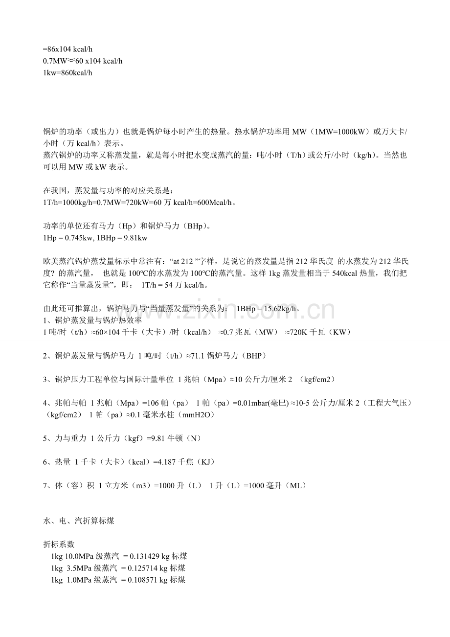 热、能、焓换算.doc_第2页