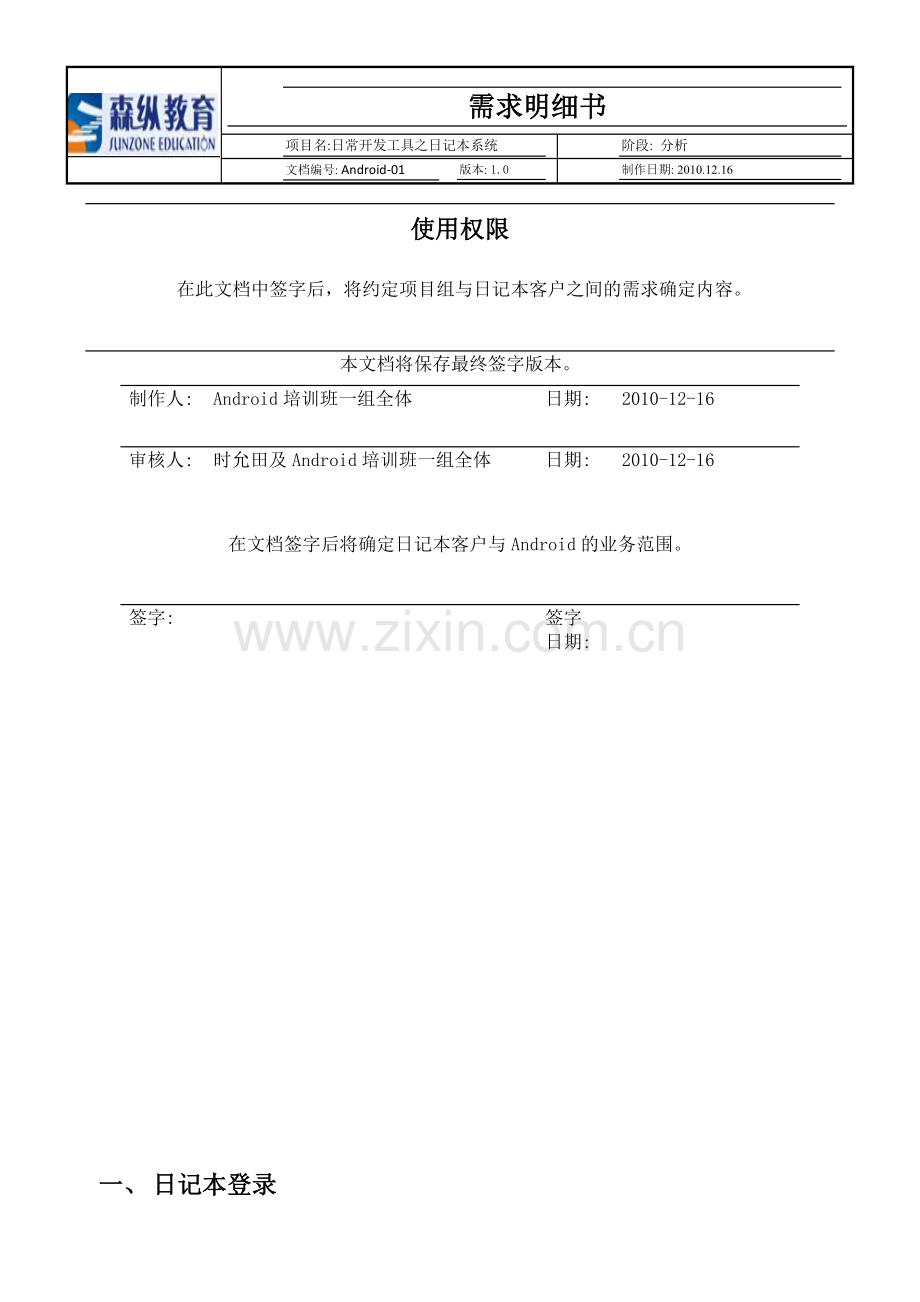 日记本系统项目需求明细——第一组.docx_第2页