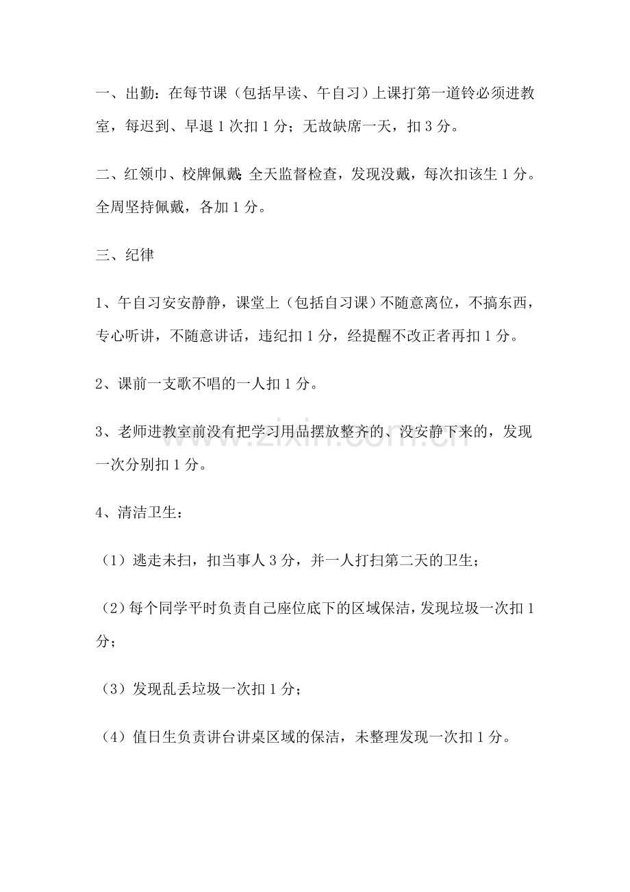 好习惯学生评选方案.doc_第1页
