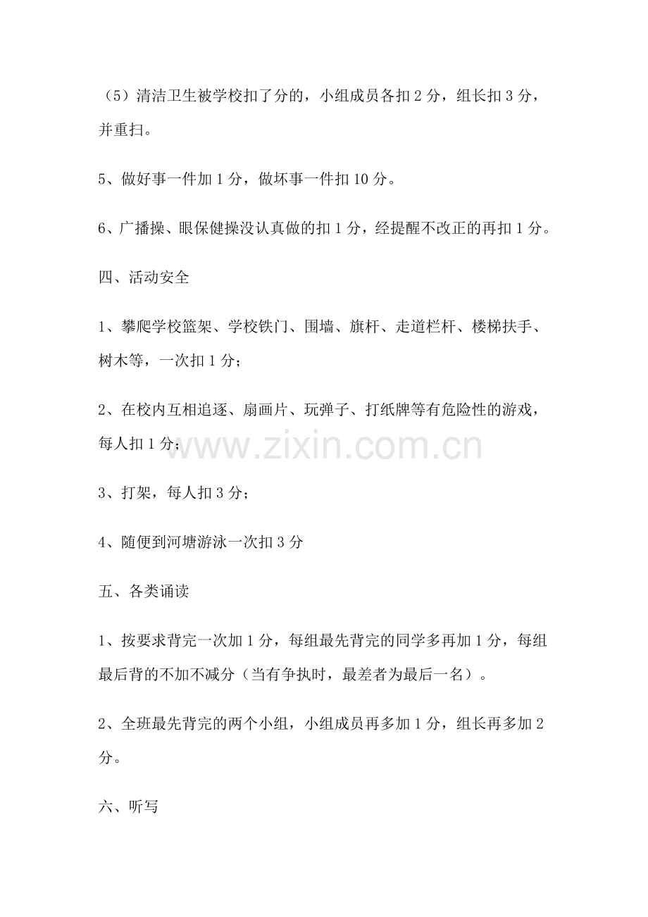 好习惯学生评选方案.doc_第2页