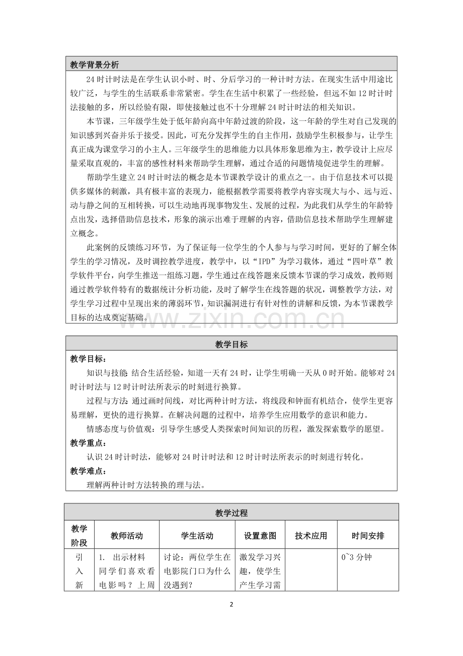 《一日的时间》教学设计.doc_第2页