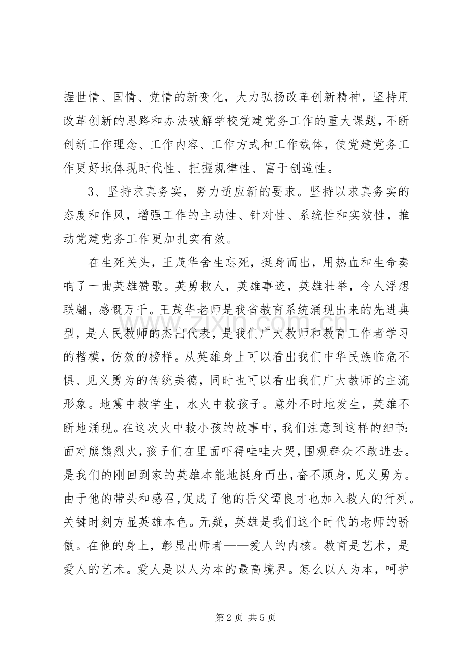 国土局先进事迹学习体会心得.docx_第2页