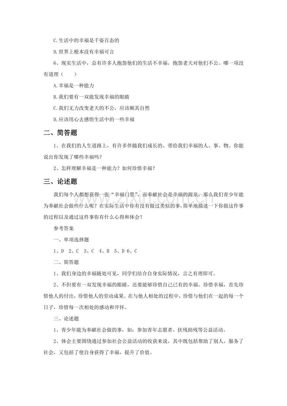 《第十课-幸福的味道》习题.doc_第2页