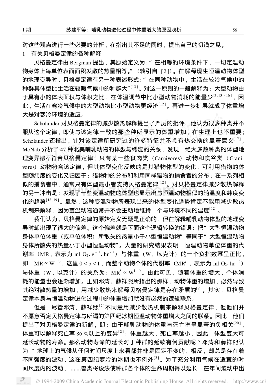 哺乳动物进化过程中体重增大的原因浅析.pdf_第2页