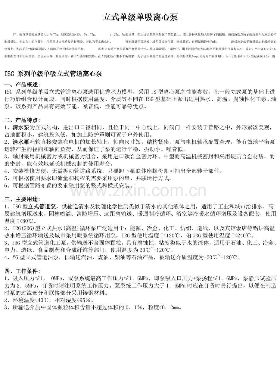 立式单级单吸离心泵.pdf_第1页