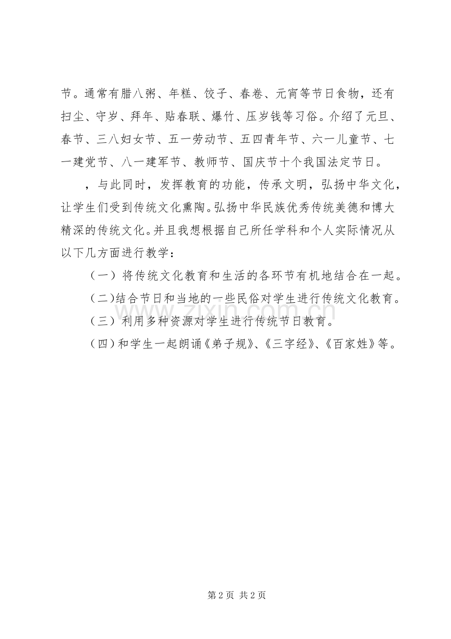 传承文明学习体会.docx_第2页