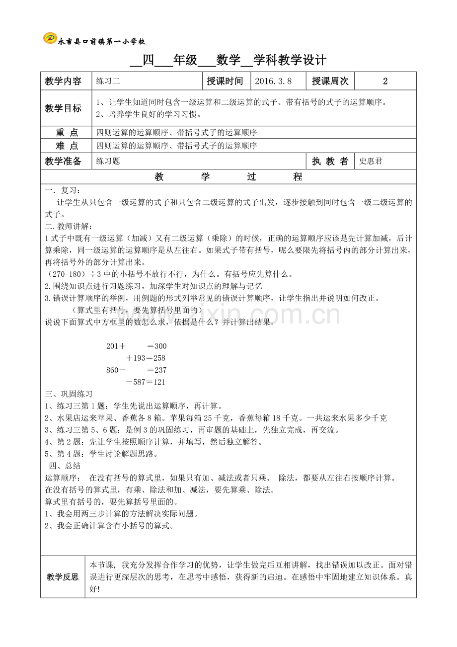第五课时(练习).doc_第1页