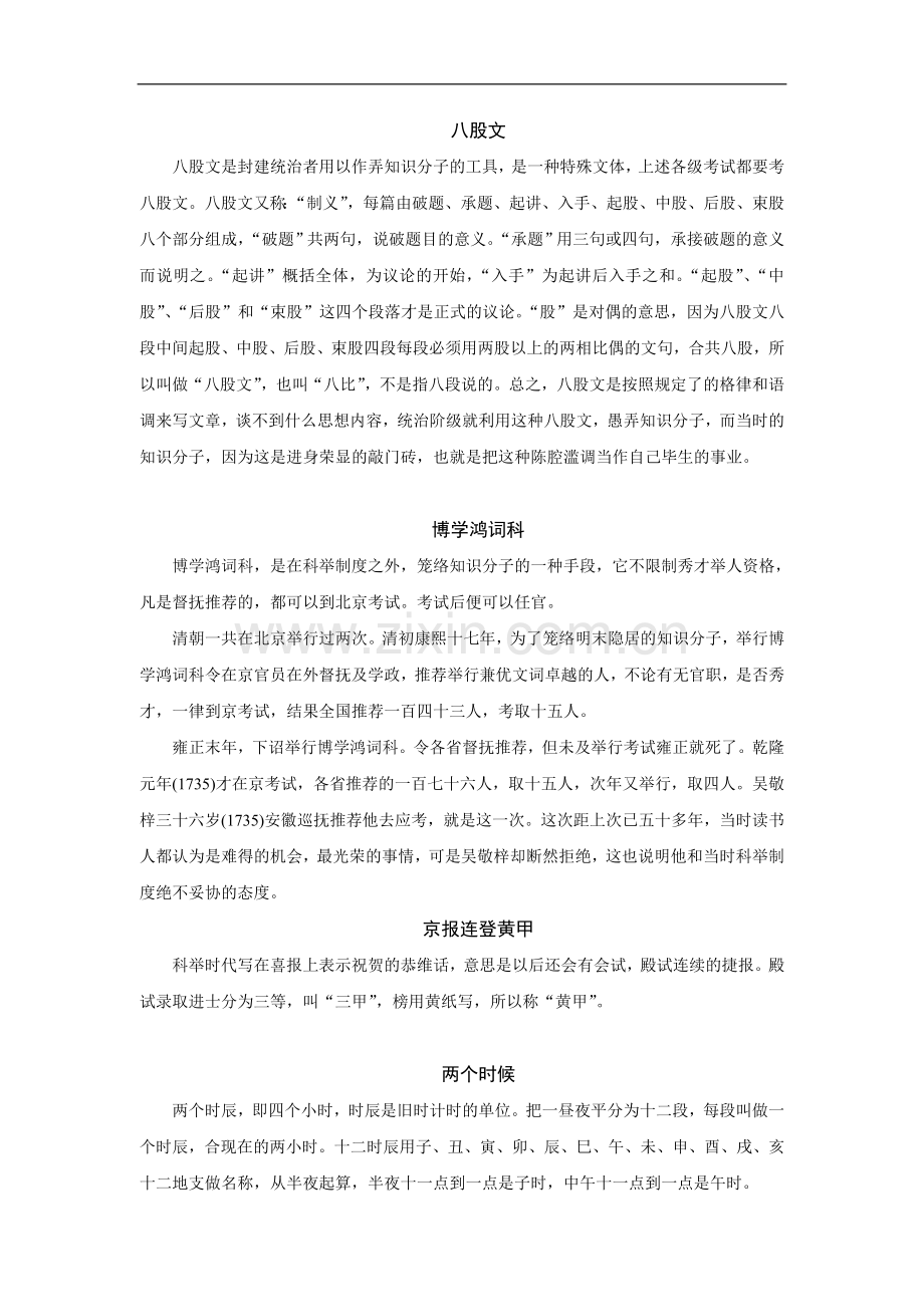 补充注释：科举制度、乡试等.doc_第1页