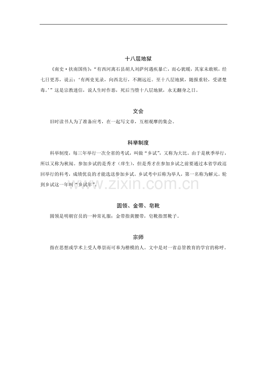 补充注释：科举制度、乡试等.doc_第2页
