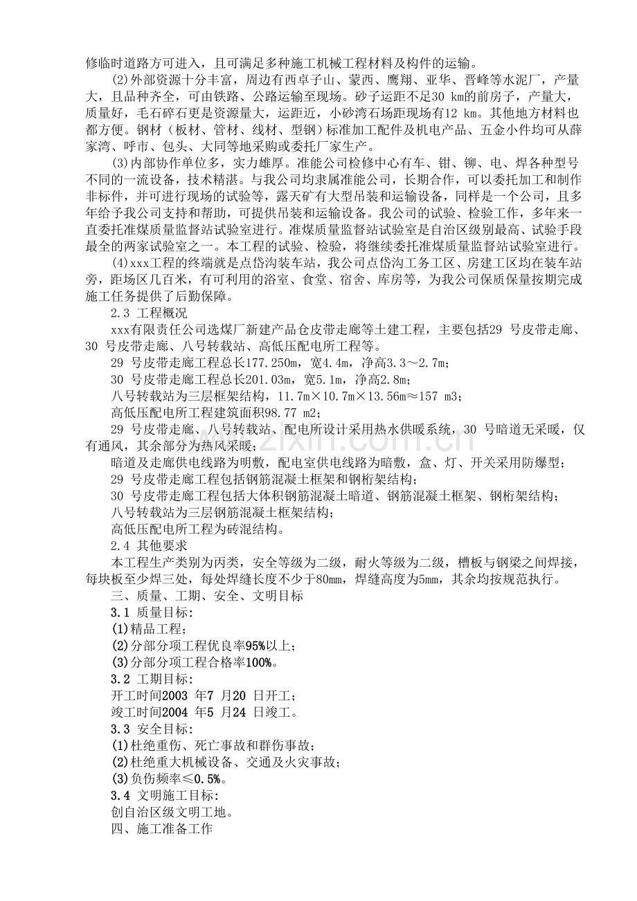 仓皮带走廊等等土建工程.doc_第2页