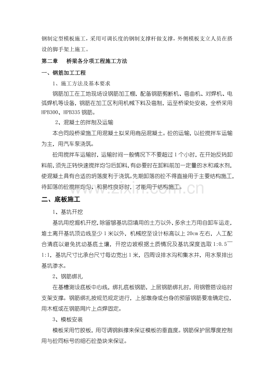 坝桥工程.doc_第2页