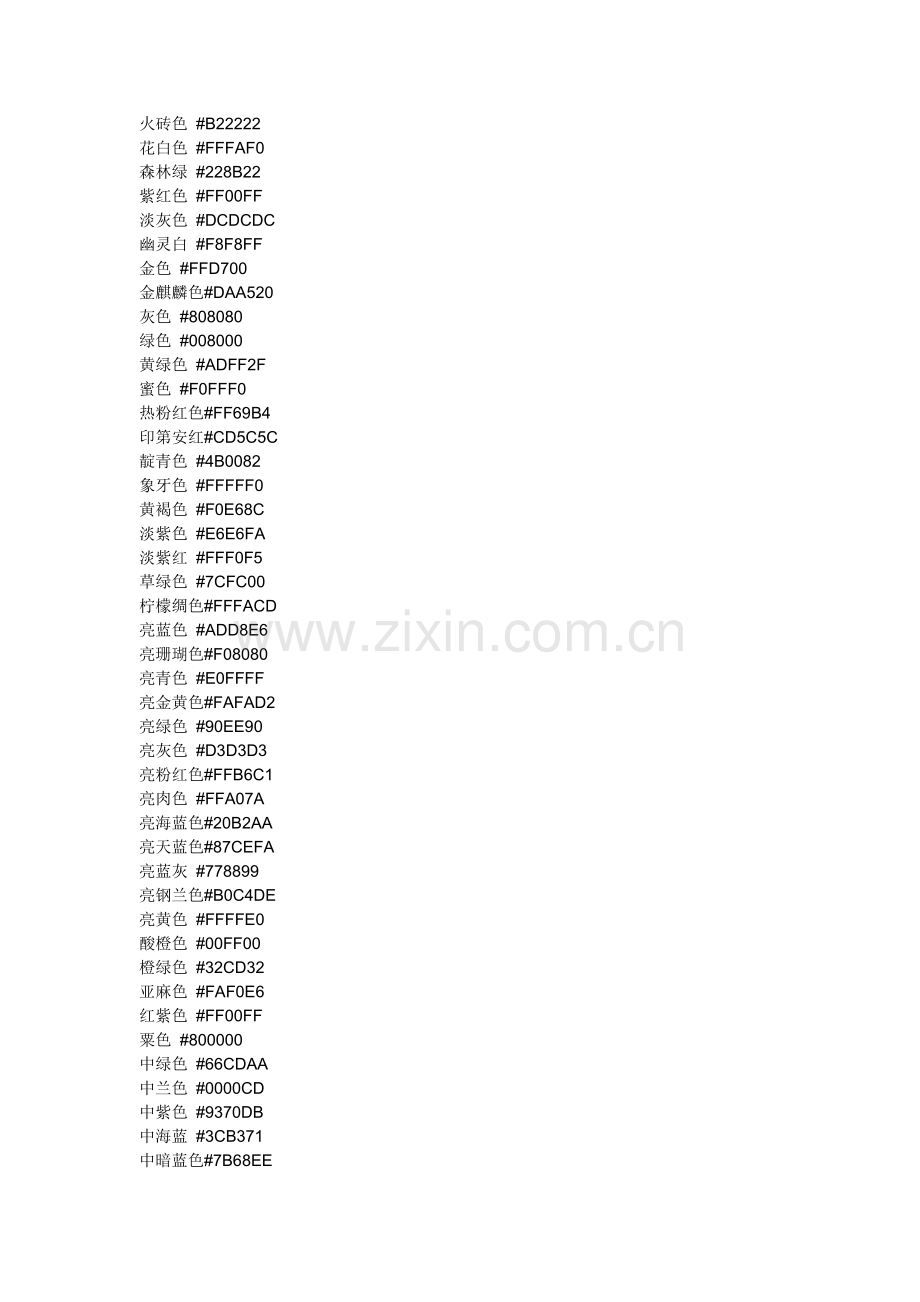 十六进制颜色.docx_第2页