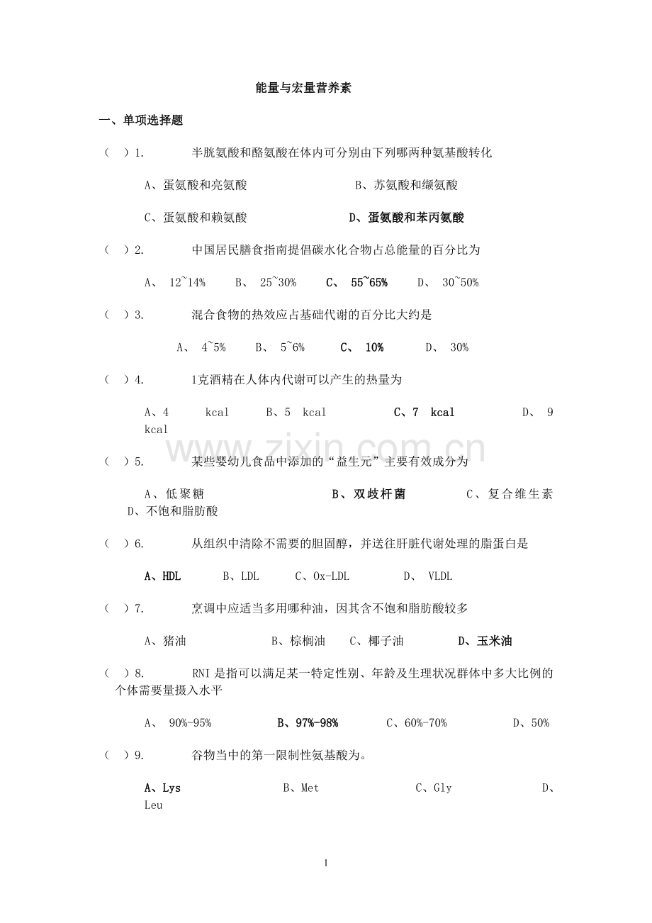 营养习题.doc_第1页