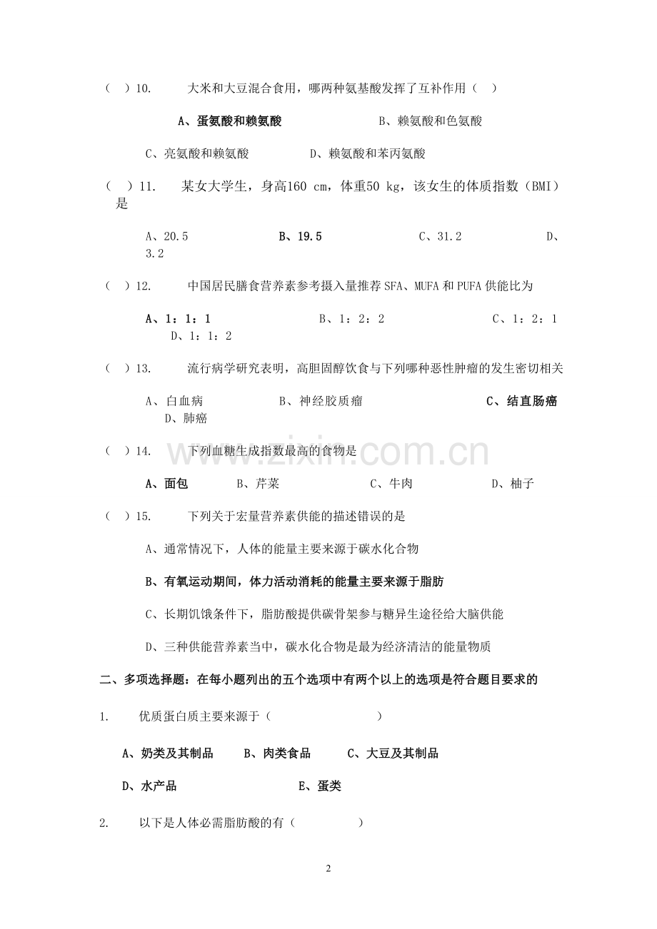 营养习题.doc_第2页