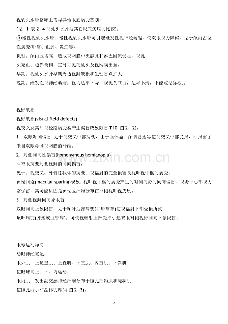 视觉障碍和眼球运动障碍.doc_第2页